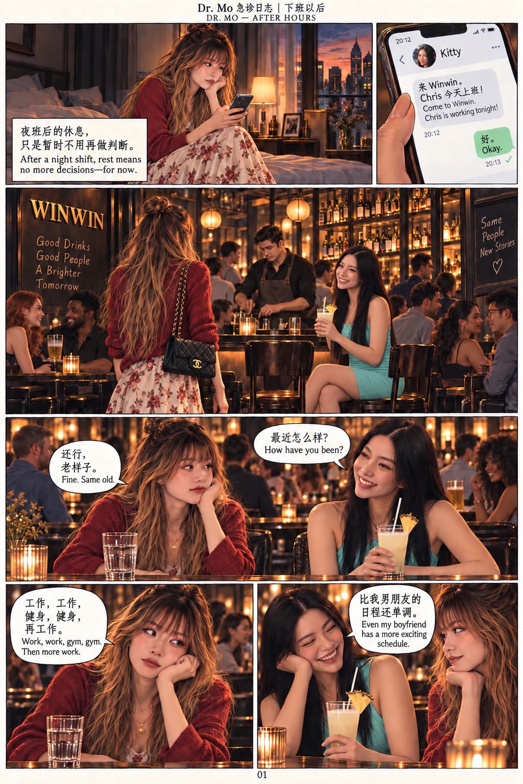 下班以后 — 01 / 05