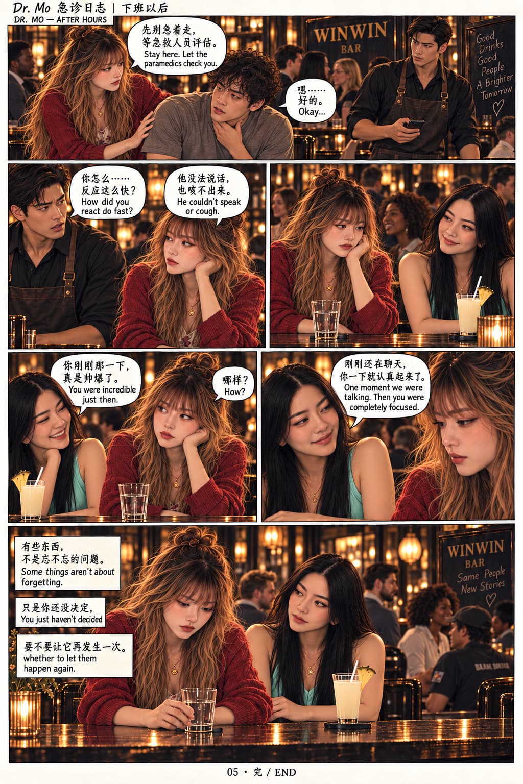 下班以后 — 05 / 05